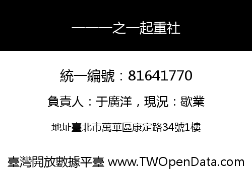 一一一之一起重社