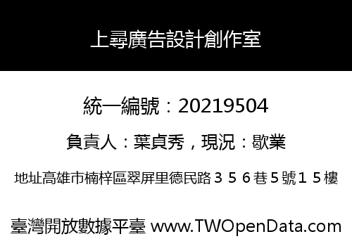 上尋廣告設計創作室