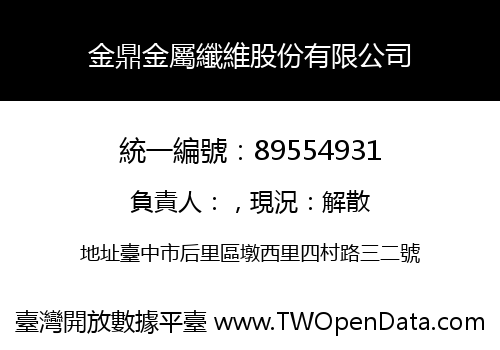 金鼎金屬纖維股份有限公司
