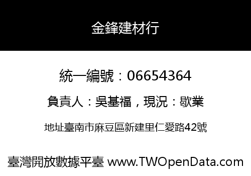 金鋒建材行