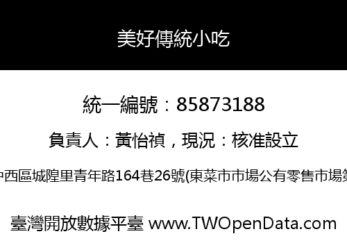 美好傳統小吃