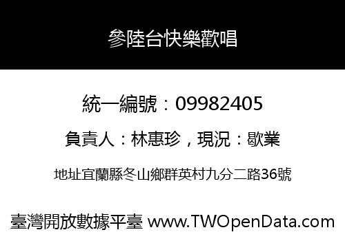 參陸台快樂歡唱