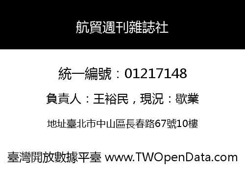 航貿週刊雜誌社