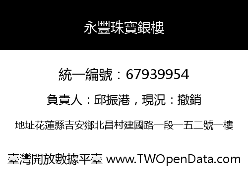 永豐珠寶銀樓