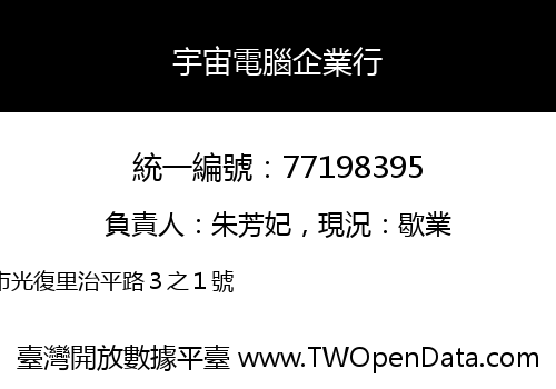 宇宙電腦企業行