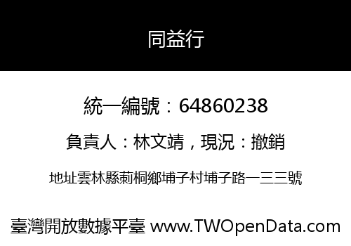 同益行