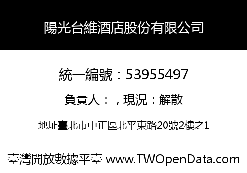 陽光台維酒店股份有限公司