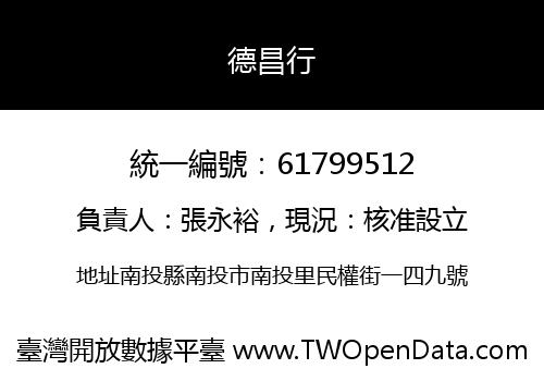 德昌行