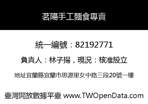 茗陽手工麵食專賣