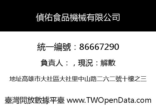 偵佑食品機械有限公司