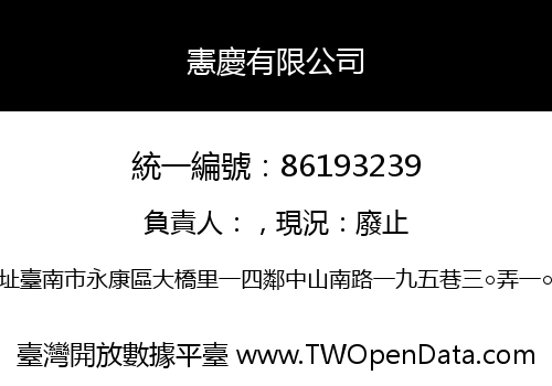 憲慶有限公司