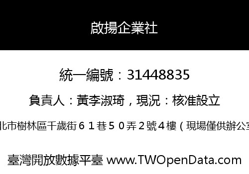 啟揚企業社