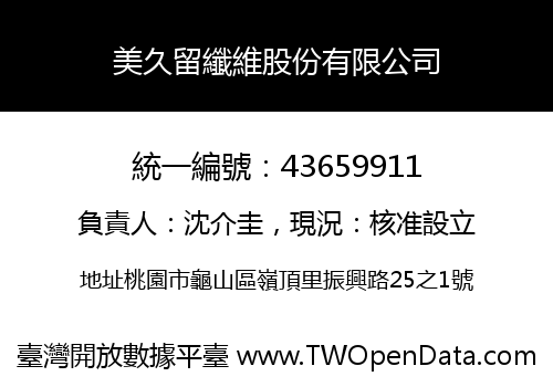 美久留纖維股份有限公司