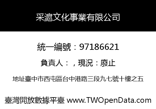采滬文化事業有限公司