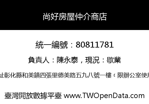尚好房屋仲介商店