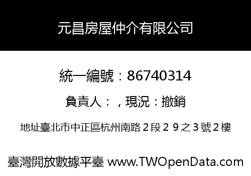 元昌房屋仲介有限公司