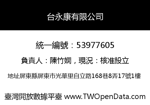 台永康有限公司