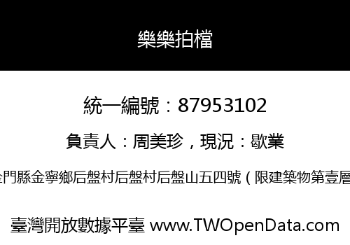 樂樂拍檔