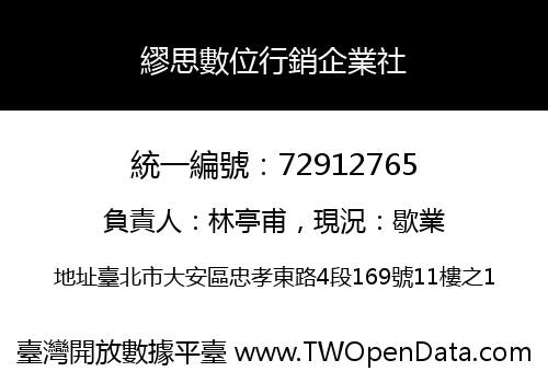 繆思數位行銷企業社