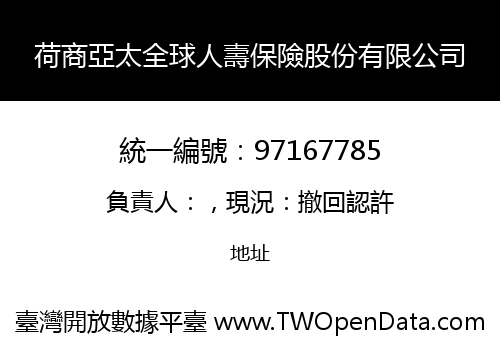 荷商亞太全球人壽保險股份有限公司