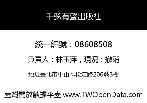 千弦有聲出版社