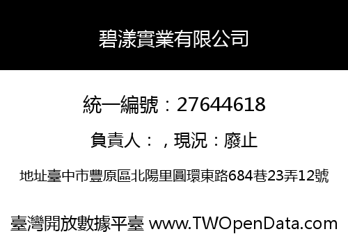 碧漾實業有限公司