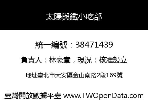 太陽與鐵小吃部
