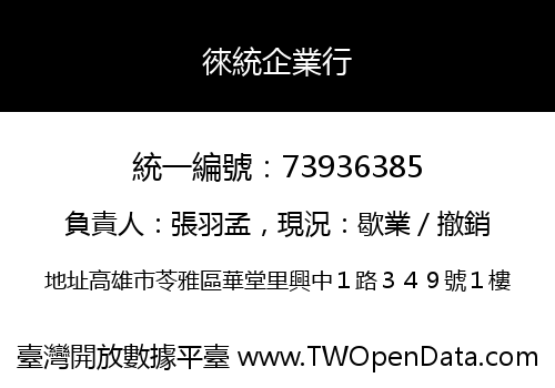徠統企業行