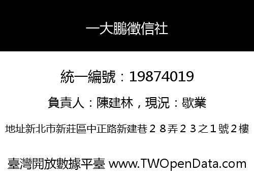 一大鵬徵信社