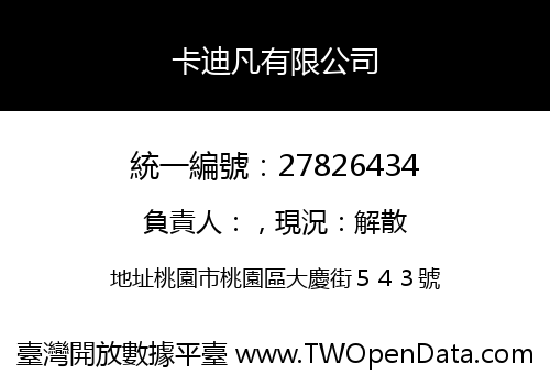 卡迪凡有限公司