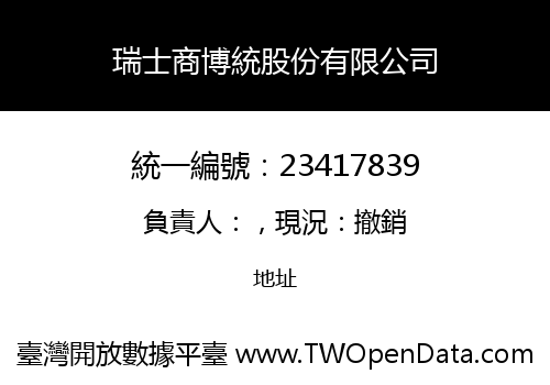 瑞士商博統股份有限公司