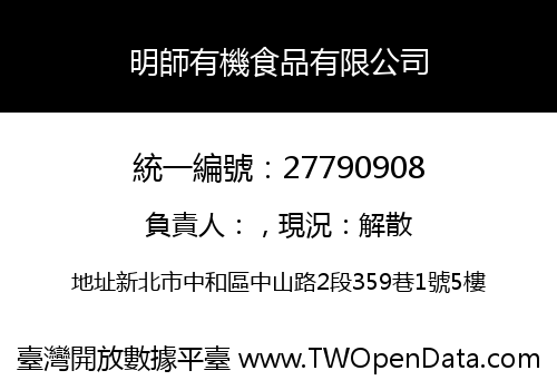 明師有機食品有限公司