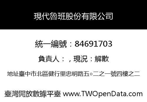 現代魯班股份有限公司