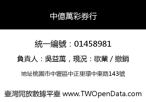 中億萬彩券行