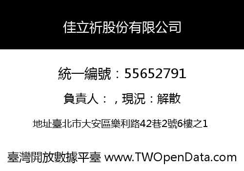 佳立祈股份有限公司