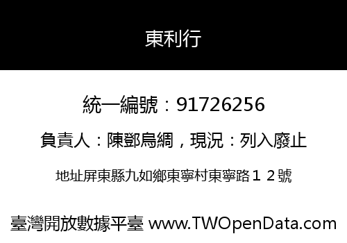東利行