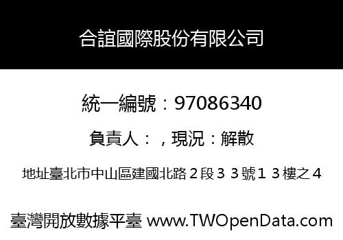 合誼國際股份有限公司