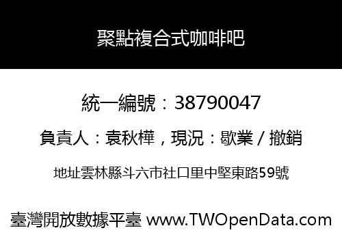 聚點複合式咖啡吧