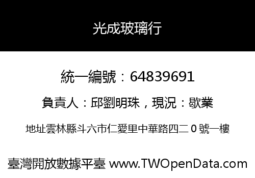 光成玻璃行