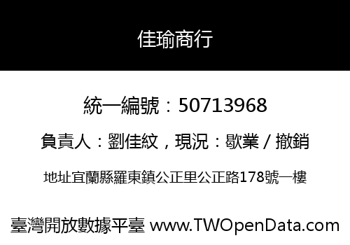 佳瑜商行