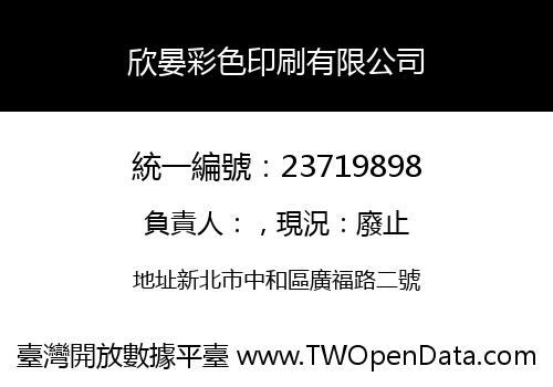 欣晏彩色印刷有限公司