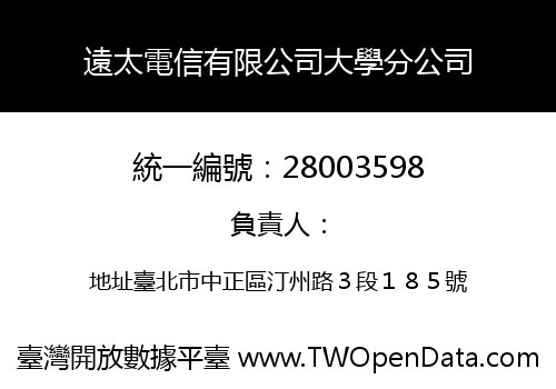 遠太電信有限公司大學分公司