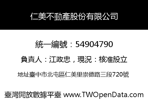 仁美不動產股份有限公司