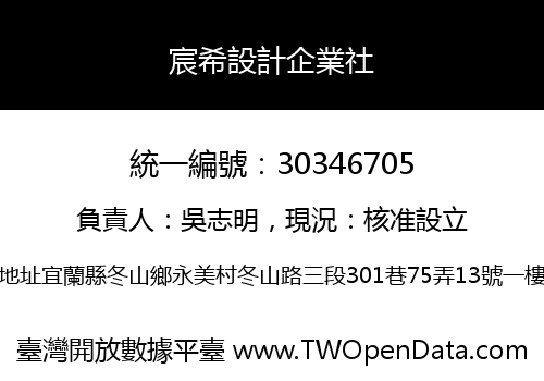 宸希設計企業社