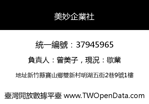 美妙企業社