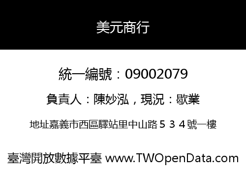 美元商行