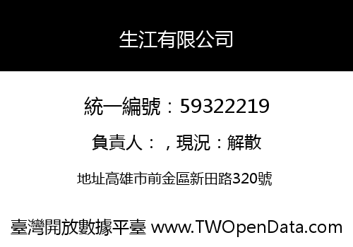生江有限公司