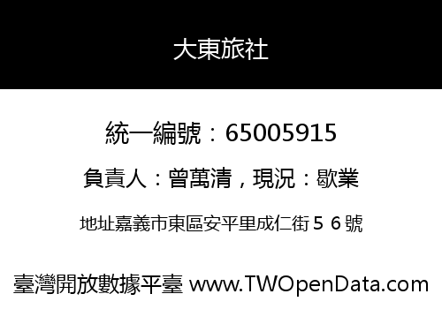 大東旅社
