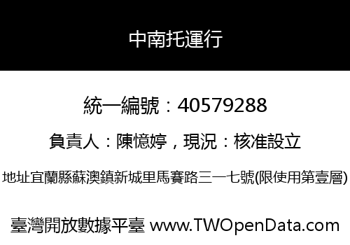 中南托運行