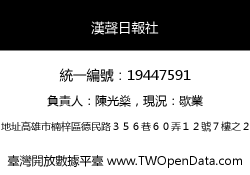 漢聲日報社